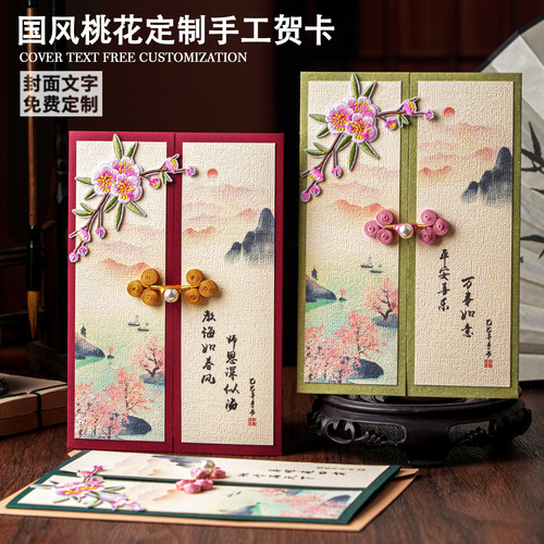 2026新年国风贺卡定制高级感教师节送老师生日退休创意卡片邀请函