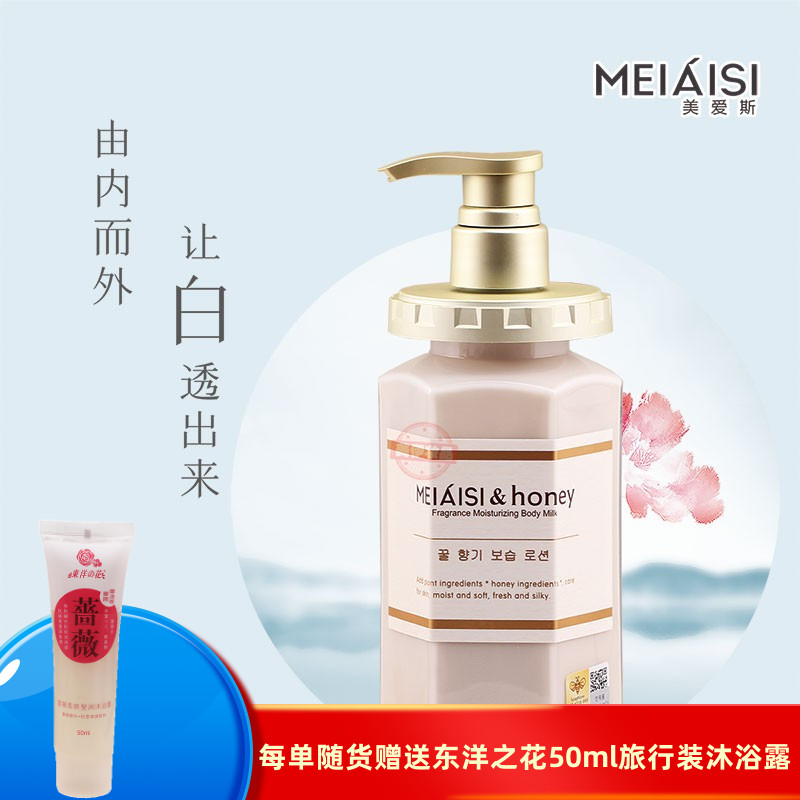 美爱斯蜂蜜幽香补水润体乳深层滋润保湿不油腻持久留香身体乳全身