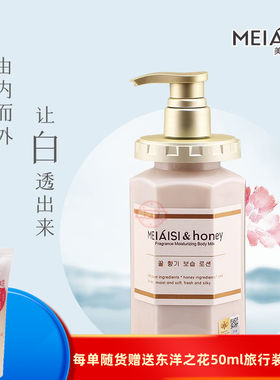 美爱斯补水滋润蜂蜜滋养