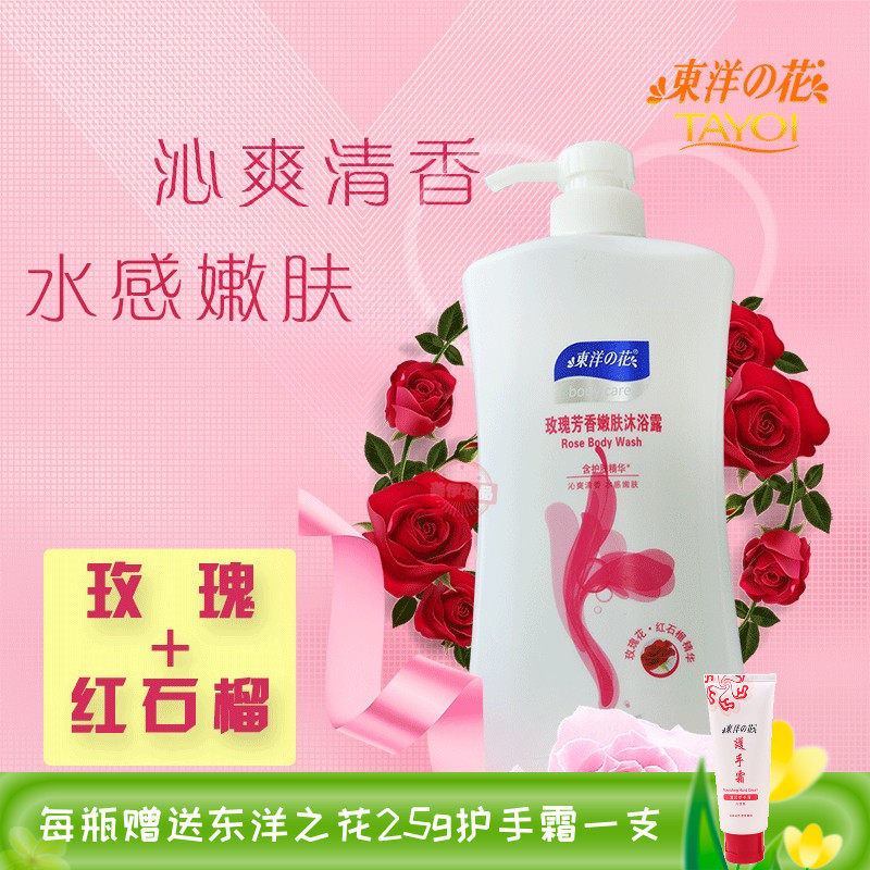 东洋之花玫瑰芳香嫩肤沐浴露多泡清爽保湿滋润止痒清洁家庭装大瓶