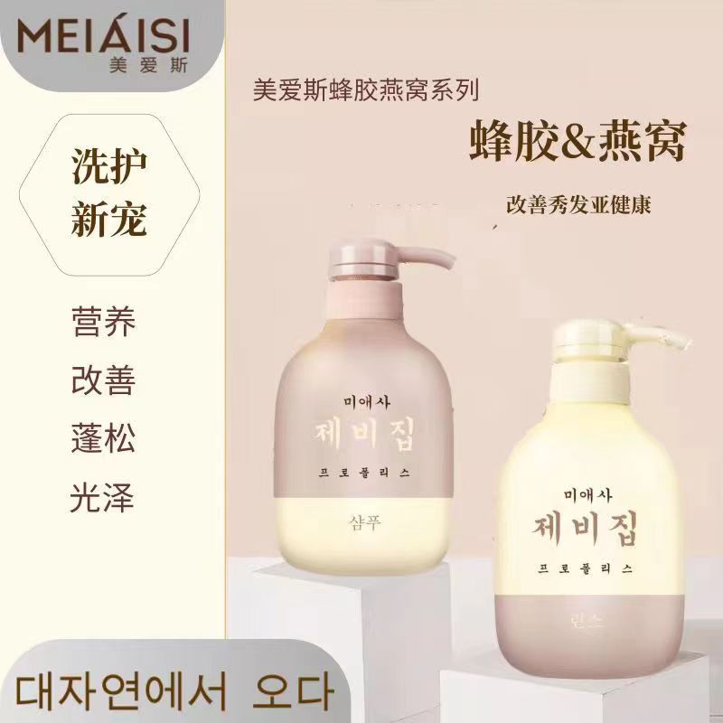 美爱斯蜂胶燕窝洗发护发止痒滋润氨基酸轻柔丝滑修复清爽正品