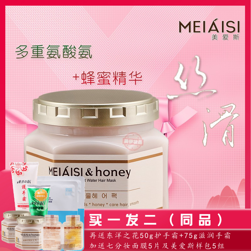 美爱斯所有发质柔顺修复发膜蜂蜜