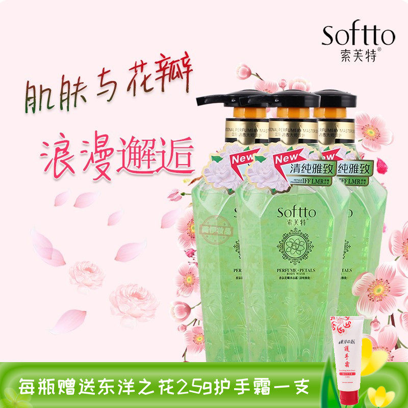 索芙特清洁滋养茉莉花瓣沐浴露