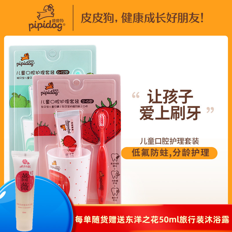 皮皮狗儿童口腔护理套装木糖醇