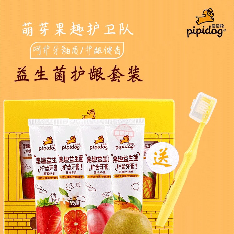 皮皮狗益生菌护龈牙膏木糖醇防蛀儿童健齿呵护牙釉质食品级可食正