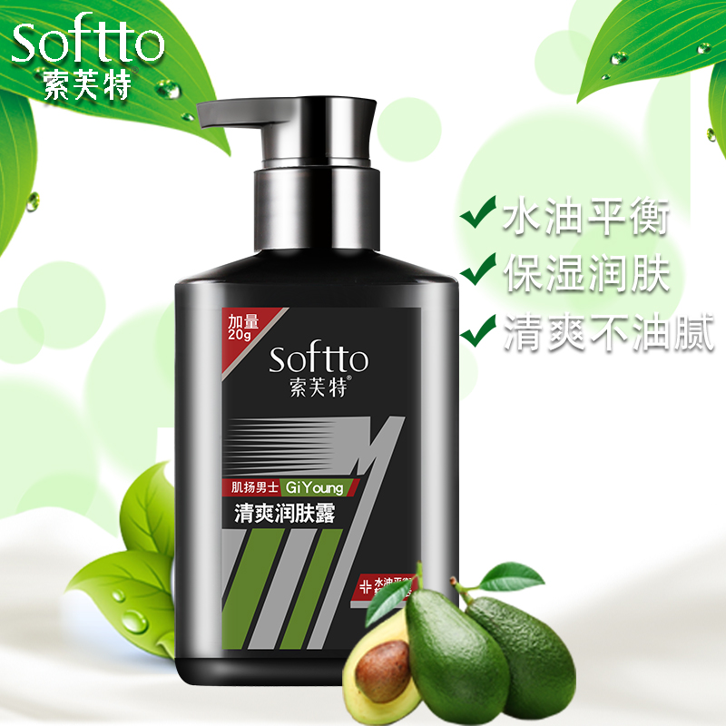索芙特男士润肤露保湿清爽控油
