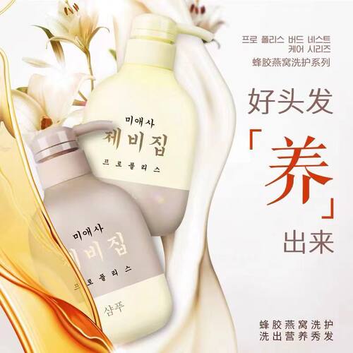 美爱斯蜂胶燕窝洗发护发营养滋润氨基酸轻柔丝滑修复清爽正品