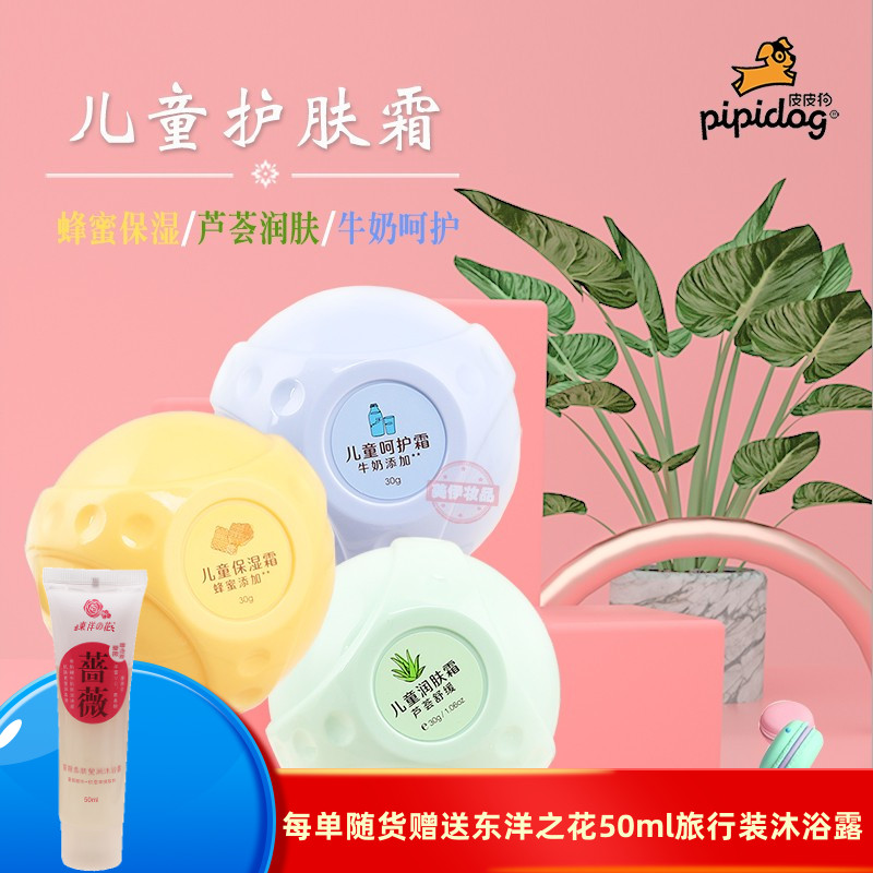 皮皮狗儿童修护滋养保湿宝宝面霜