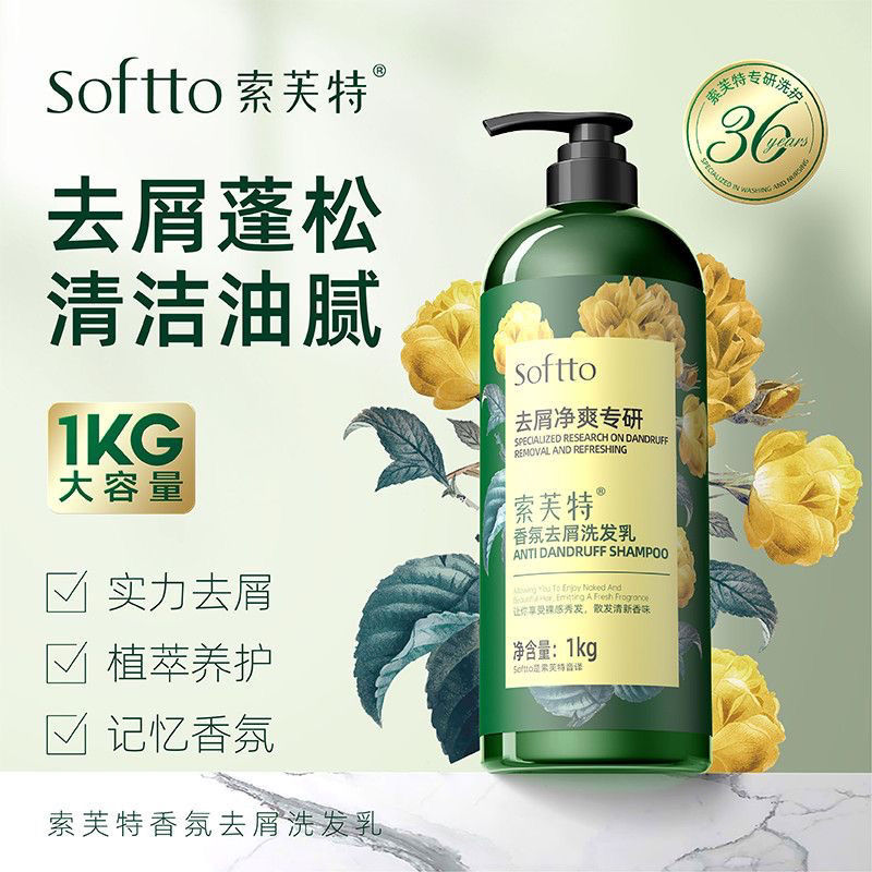 正品索芙特控油蓬松去屑净爽洗发乳植萃养护家庭装清新焕发