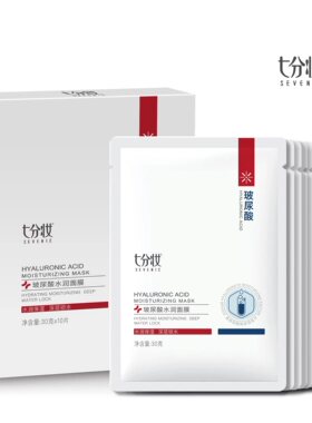七分妆玻尿酸水润面贴膜超薄长效高保湿深层迅速补锁水紧致