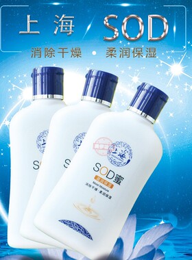 上海sod蜜补水保湿200ml正品