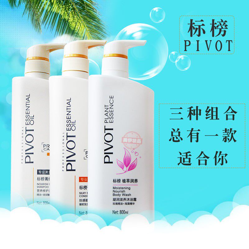 标榜洗发水护发霜沐浴露套装学生控油去屑止痒营养修护滋润家庭装