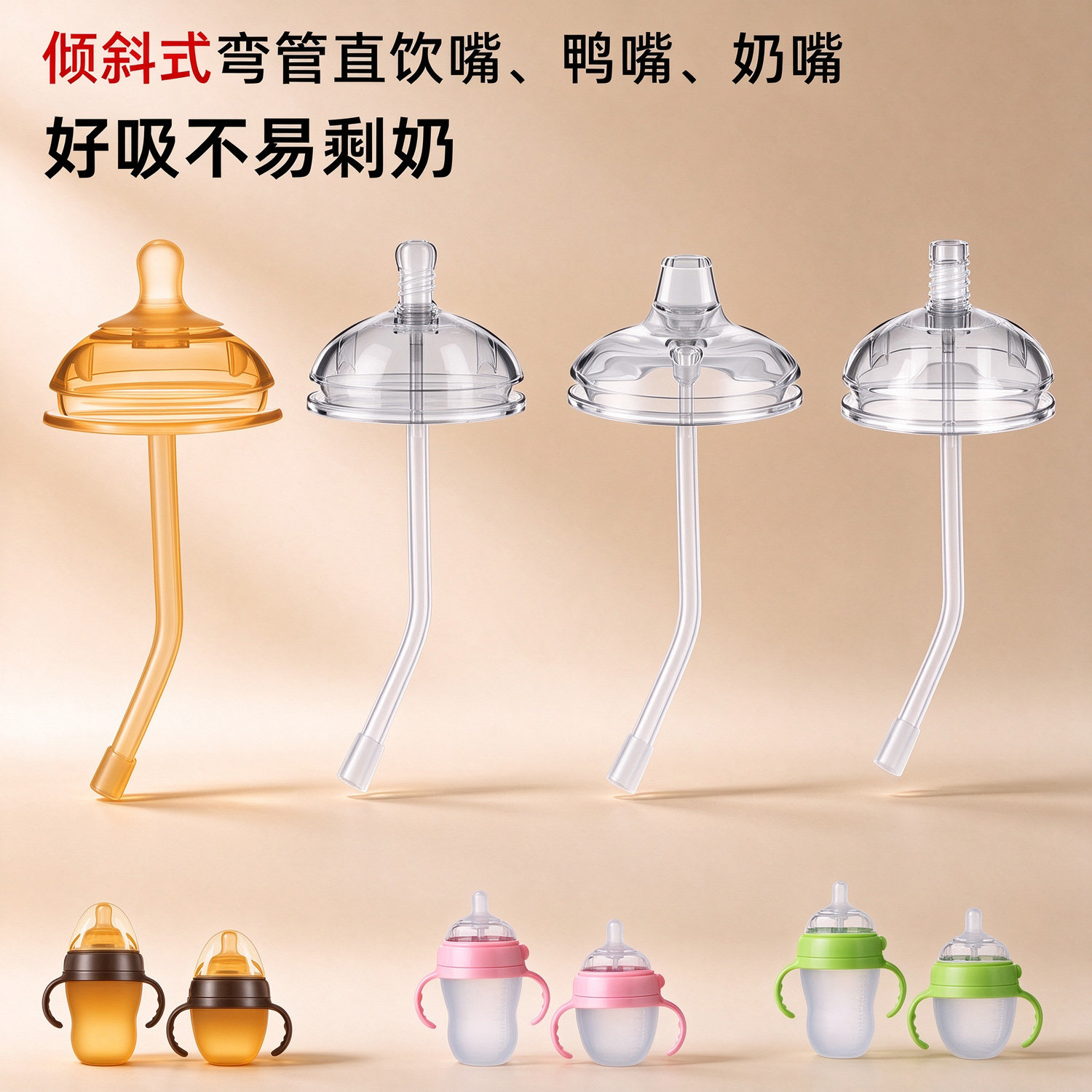 适配一代可么多么7cm通用直饮吸管配件学饮鸭嘴吸嘴倾斜弯管吸嘴