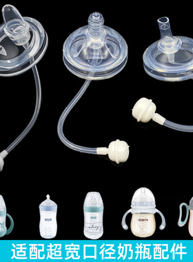 适配NUK欧贝妮奶瓶配件宽口6cm吸管重力球鸭嘴奶嘴通用babycare