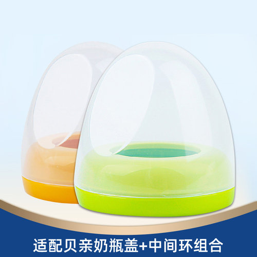 适用贝亲宽口径奶瓶配件盖帽透明上盖中间环防尘盖子螺旋盖奶嘴盖