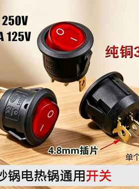 煮蛋器电煎锅圆形带灯电源开关KCD1电水壶铜脚6A保温船型开关带灯