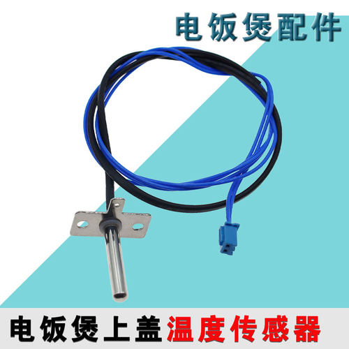 适用于九阳电饭煲40FZ810 50FZ810 30fz619温控上盖温度传感器