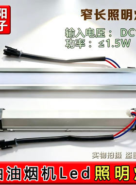 适用万和抽油烟机CXW-230-J08B灯J10A J09A J06Q 200J08BS照明灯