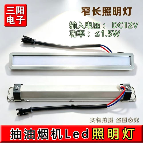 适用万和抽油烟机CXW-230-J08B灯J10A J09A J06Q 200J08BS照明灯
