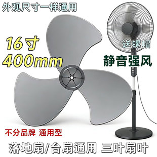 适用美的艾美特奥克斯格力落地扇叶电风扇扇叶400mm转叶子16寸