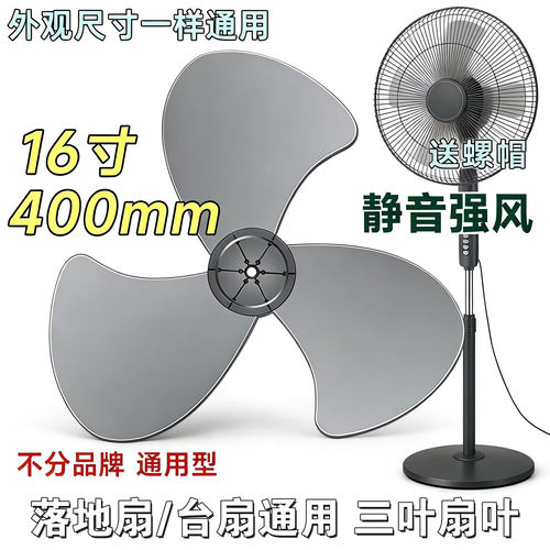 适用美的艾美特奥克斯格力落地扇叶电风扇扇叶400mm转叶子16寸