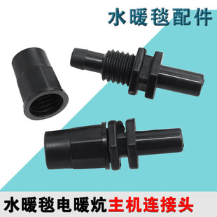 通用水暖毯电暖炕主机配件螺帽进出水口固定水管接口螺母接头