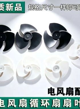 通用D孔空气循环扇扇叶配件适用大部分品牌扇叶立式电风扇叶子