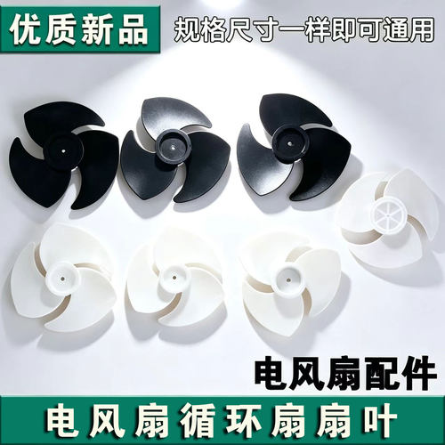 通用D孔空气循环扇扇叶配件适用大部分品牌扇叶立式电风扇叶子