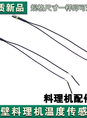 适用九阳破壁机Y15Y16Y99Y92Y917Y23Y12H加热盘底部温度传感器