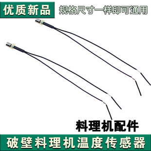 适用九阳破壁机Y15Y16Y99Y92Y917Y23Y12H加热盘底部温度传感器