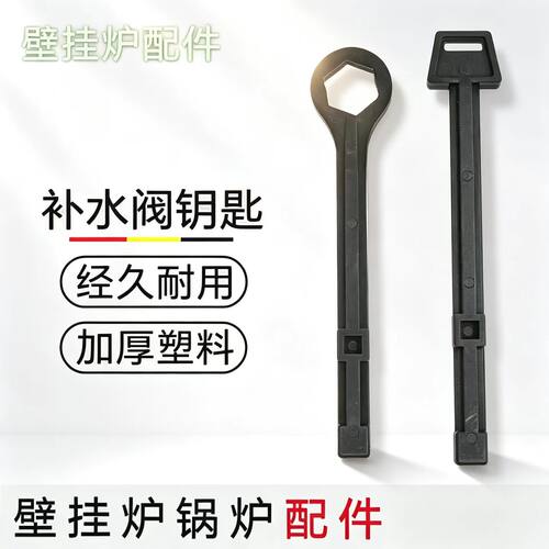 适用菲斯曼壁挂炉补水阀钥匙WH1D WB1C采暖热水壁挂炉补水手柄