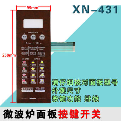 包邮微波炉面板开关/薄膜开关/按键触摸开关控制面板EG823LA6-NR3