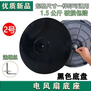 适用钻石美的落地扇底座FS40-13C/15F1/11B/15G1地盘圆底盘电风扇