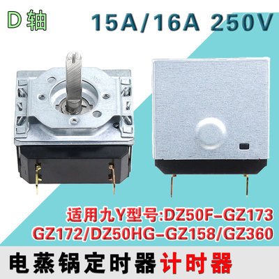 适配九阳电蒸锅煮蛋器配件R100-G10/GZ355定时器调时器配件