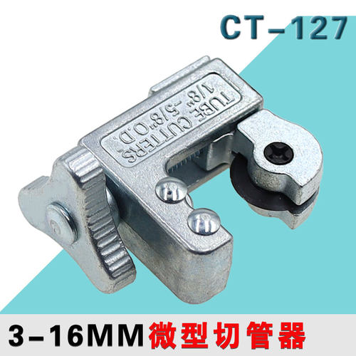 轴承式铜管割刀 不锈钢管铜铝管PVC管快速切割器切管割管工具