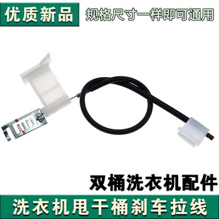 适用海尔双桶双缸半自动洗衣机配件制动绞索脱水甩干刹车钢丝线绳