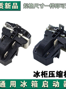 原装冰箱冰柜压缩机8EA02 8EA19C1 17K1AB PTC启动器保护器一体式