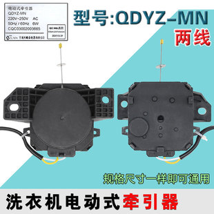 XQB85 排水阀 100 通用配件 适用志高洗衣机 6C68 牵引器
