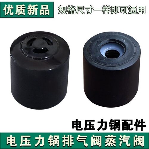 适用美的电压力锅 排气阀 MY-12LS509A/13LS608A/WQC50A5 限压阀