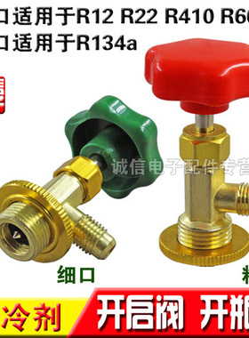 R12/R600A/R134A/R22/R404专用开启阀/开瓶器/制冷剂专用加氟工具