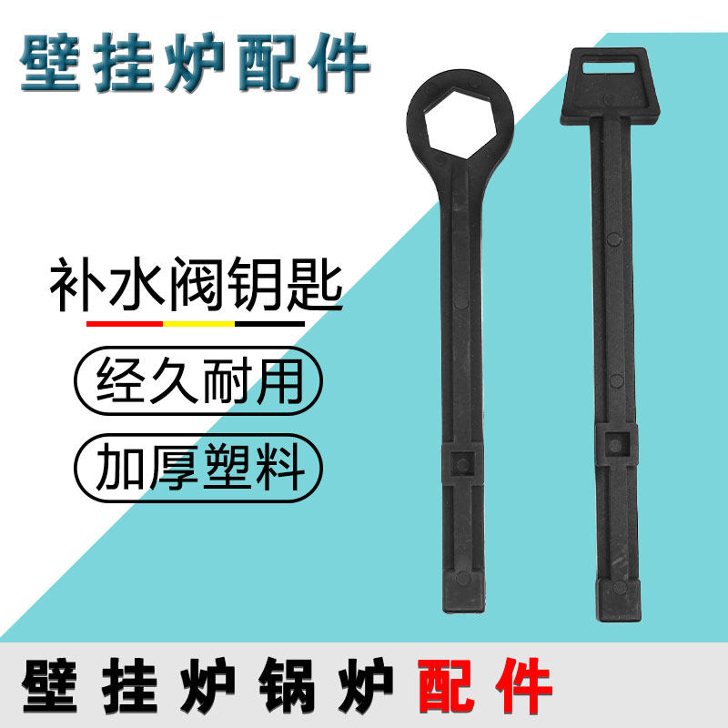 全新壁挂炉锅炉补水阀补水钥匙手柄开关旋钮配件工具阀门扳手