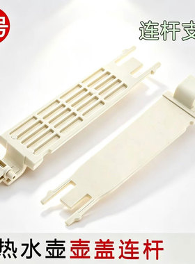 适用苏泊尔电热水壶配件15J69A盖子17J419/17T12C壶盖17J418连杆