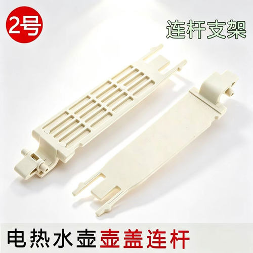 适用苏泊尔电热水壶配件15J69A盖子17J419/17T12C壶盖17J418连杆