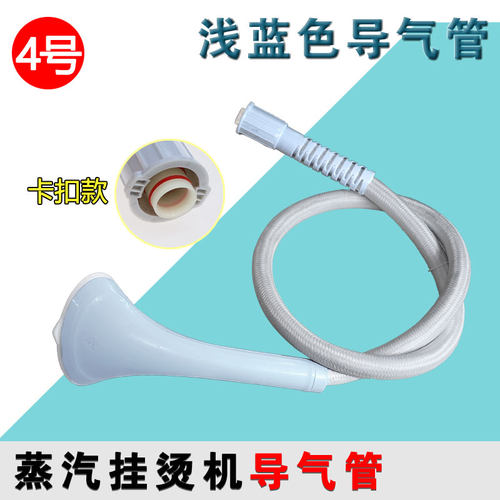 适用美的蒸汽挂烫机配件烫头导气管YGD20P2YGD20K1YGD20E1喷头
