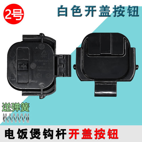 适配苏泊尔电饭煲SF30HC649开盖30HC849门扣勾50HC750开关30HC749