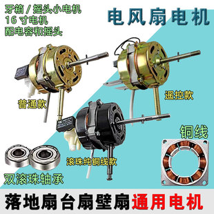 通用落地扇配件电风扇电机台扇遥控扇电机壁扇纯铜马达双滚珠轴承