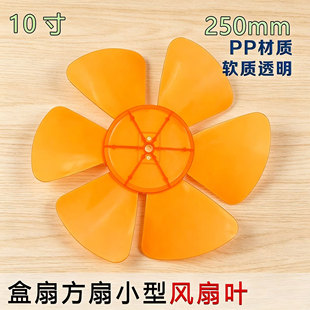 适用钻石牌KYT-25台式转页扇叶子240mm电风扇叶片10寸鸿运扇