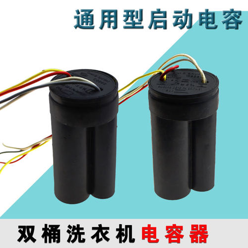 通用CBB60电容双桶洗衣机启动电容器450V双缸4线双电容维修配件