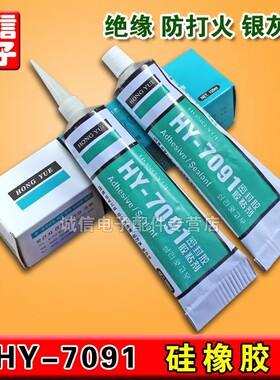 HY-7091 硅橡胶 防打火 灭弧灵 灰色 重量110g