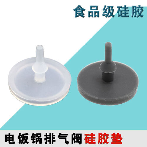 适用于美的电饭煲蒸汽阀垫片FD402密封胶垫FS405排气胶塞